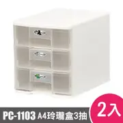 樹德玲瓏盒A4資料櫃3層抽屜櫃文件櫃收納櫃PC-1103-大廚師百貨