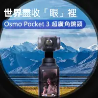 在飛比找蝦皮購物優惠-DJI  Pocket3 osmo pocket 3 廣角鏡