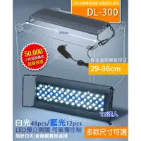 在飛比找蝦皮購物優惠-T5達人 LED水族專用燈DL-300 1尺 1.2尺 超薄