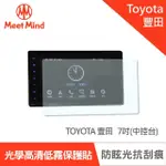 【MEET MIND】光學汽車高清低霧螢幕保護貼 TOYOTA COROLLA ALTIS DRIVE+ CONNEC 7吋 豐田