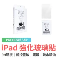 在飛比找蝦皮商城優惠-imos Apple iPad Pro 10.5吋 / Ai