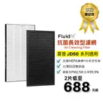 FLUIDFIT | 飲米科技 適 夏普 SHARP KC-JD50T KC-JD50T-W KC-JH50 副廠 濾網