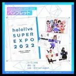 日版 HOLOLIVE SUPER EXPO 2022