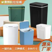 在飛比找樂天市場購物網優惠-新款家用智能感應垃圾桶廚房創意廚房臥室紅外線感應開蓋垃圾桶