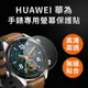 【HUAWEI 華為】HONOR Watch Magic 榮耀手錶 高清TPU奈米保謢貼膜(直徑32.5mm)-2入組