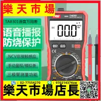 在飛比找樂天市場購物網優惠-（高品質）語音萬用表TA8301數顯家用多功能防燒電工萬能表