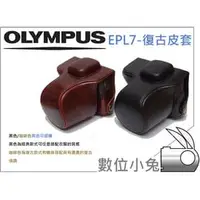 在飛比找PChome商店街優惠-數位小兔【Olympus E-PL7 皮套 咖啡色】 EPL