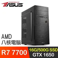 在飛比找PChome24h購物優惠-華碩系列【海軍2號】R7 7700八核 GTX1650 獨顯