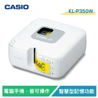 在飛比找樂天市場購物網優惠-【領券折100】CASIO卡西歐 KL-P350W 專業型標