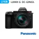 【Panasonic 國際牌】DC-G9M2L G9M2 + 12-60mm F2.8-4(公司貨)