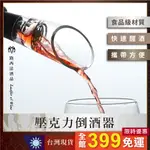 【壓克力倒酒器】酒嘴 倒酒器 醒酒器 快速醒酒器 葡萄酒 止滴片 紅酒 防漏 注酒器 引酒器 斟酒器 分酒器 便攜式