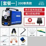 @鱼非渔@世紀瑞凌ZX7-200全銅220V 支持110V低電壓啟動 小型迷你家用工業電焊機 200尊貴款 套1