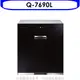 櫻花 落地式全平面玻璃觸控烘碗機 60cm (與Q7690L同款) 黑Q-7690L 大型配送