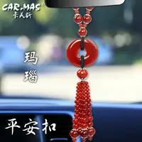 在飛比找樂天市場購物網優惠-汽車掛件車內吊飾飾品掛飾車載吊墜保平安符后視鏡擺件瑪瑙扣轎車