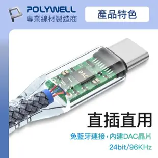 【POLYWELL】Type-C轉3.5mm 音源轉接線 24bit /灰色