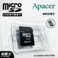 在飛比找蝦皮商城優惠-MicroSD單賣轉接卡｜非記憶卡｜不挑品牌賣｜台南現貨｜小