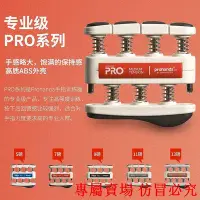 在飛比找Yahoo!奇摩拍賣優惠-ProHands 指力器鋼琴吉他指力訓練器握力器手指練習器古