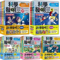 在飛比找蝦皮購物優惠-[幾米兒童圖書] 科學發明王套書1-37冊：漆彈生存遊戲／降