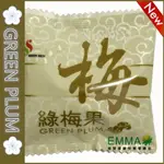 【活性乳酸菌梅-綠梅果】全新昇級版1包300G《易買健康堅果零嘴坊》