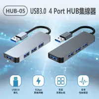 在飛比找momo購物網優惠-HUB-05 USB3.0 4 Port HUB集線器