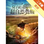 兒子的超自然覺醒[二手書_良好]11316208214 TAAZE讀冊生活網路書店