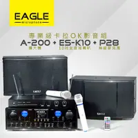 在飛比找蝦皮商城優惠-【EAGLE】專業級卡拉OK影音組A-200+ES-K10+