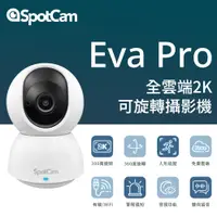 在飛比找蝦皮商城優惠-SpotCam Eva Pro 2K無線監視器攝影機 可擺頭