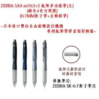 在飛比找蝦皮購物優惠-ZEBRA SA9 airfit2+S 氣墊多功能筆(顏色4