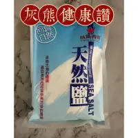 在飛比找蝦皮購物優惠-海鹽🍀【灰熊健康讚】🍀澳洲天然鹽 1000g 得意 天然 烹