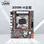 『✨琳黛STYLE』 勁鯊X99M-H電腦主板臺式機服務器主板MOTHERBOARD搭E5 2678V3 CPU