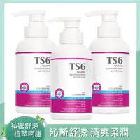 在飛比找大樹健康購物網優惠-【TS6護一生】沁涼潔淨凝露（250gX3）