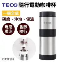 在飛比找momo購物網優惠-【TECO 東元】隨行電動咖啡杯(XYFXFS02)