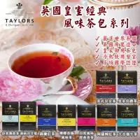 在飛比找momo購物網優惠-【Taylors 泰勒茶】英國皇室經典泰勒茶包系列20入/盒