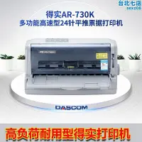 在飛比找Yahoo!奇摩拍賣優惠-得實AR730K DS610II DS620 650 660