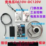 {公司貨 最低價}D130指紋IC卡刷卡讀卡改裝模塊模組NFC門禁開關控制器板電瓶車