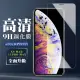 IPhone11PROMAX XSM 9H非滿版玻璃貼鋼化膜高清手機保護貼(XSM保護貼XSM鋼化膜11PM保護貼11PM鋼化膜)