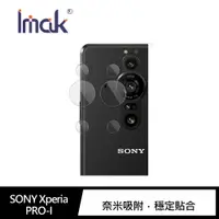 在飛比找神腦生活優惠-Imak SONY Xperia PRO-I 鏡頭保護貼