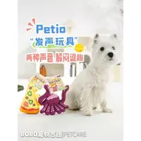 在飛比找ETMall東森購物網優惠-日本petio寵物發聲嗅聞玩具披薩章魚響紙互動幼犬漏食磨牙狗