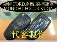 在飛比找Yahoo!奇摩拍賣優惠-KUGA FORD 福特 FOCUS RANGER 汽車 遙