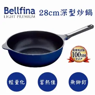 全新～日本Arnest Bellfina 鑽石深型不沾炒鍋-28cm《台中北屯面交》