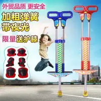 在飛比找蝦皮商城精選優惠-新品室內器材跳高蹺兒童塑料小學生踩高蹺戶外玩具彈跳訓練平衡小