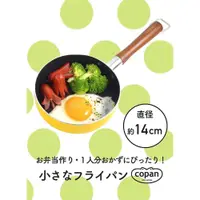 在飛比找PChome24h購物優惠-日本CB JAPAN COPAN系列迷你平底鍋-1入(3色可