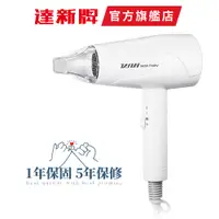 在飛比找蝦皮商城優惠-【達新牌】TS-2200 輕量型吹風機 1300W 大風量 