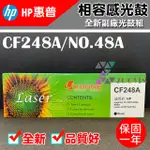 [佐印興業] HP 48A 248A CF248A 副廠碳粉匣 M15A/M15W//M28W 碳粉匣 碳粉 台南自取