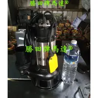 在飛比找蝦皮購物優惠-BL317 E 勝田 2HP 3吋 污物沉水泵浦 浮球 污物