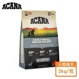 ACANA愛肯拿-挑嘴小型成犬無穀配方2kg-放養雞肉+新鮮蔬果(室內挑嘴)(下標*2送淨水神仙磚)