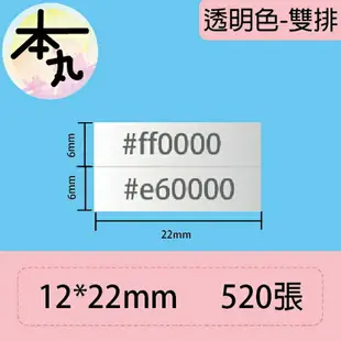 台灣精臣/公司貨/標籤機D11S/D110/D101/H1S原廠標籤貼紙-透明系列(舊機無法使用)