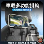 【台灣出貨】適用於 HONDA CRV6 車載汽車掛鈎 座椅背後掛鉤 座轎車用置物 車內裝飾掛鉤 創意後排座椅掛鉤 車用