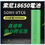 全新 SONY索尼18650電池 VTC6 18650 鋰電池 電動工具 電池電芯 充電電池 行動電源電芯 DIY