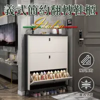 在飛比找PChome24h購物優惠-鞋櫃 翻轉鞋櫃 家用門口鞋櫃 門外大容量翻轉櫃 現代簡約風超